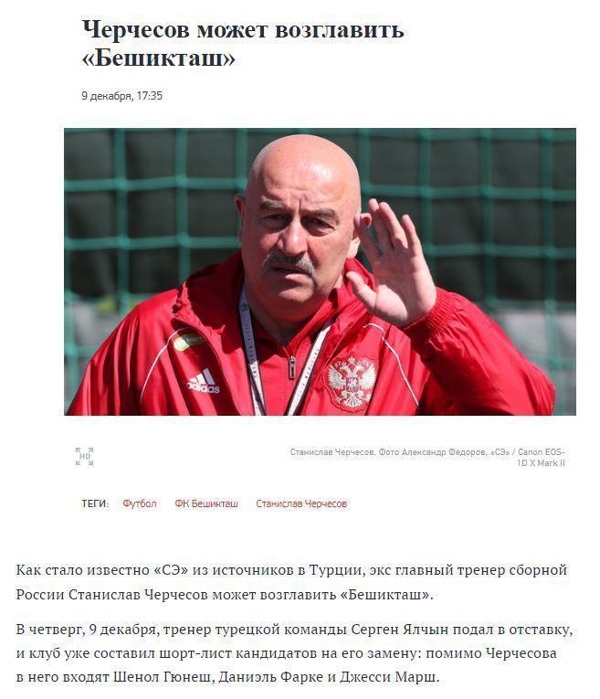 Beşiktaş haberi: Rusyadan Stanislav Cherchesov iddiası