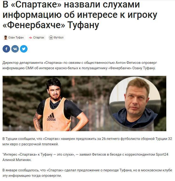 Spartak Moskova Ozan Tufan transferini yalanladı