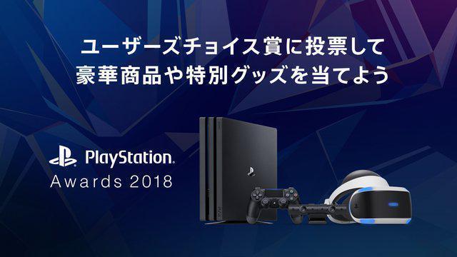 PlayStation Awards 2018, 3 Aralıkta gerçekleşecek