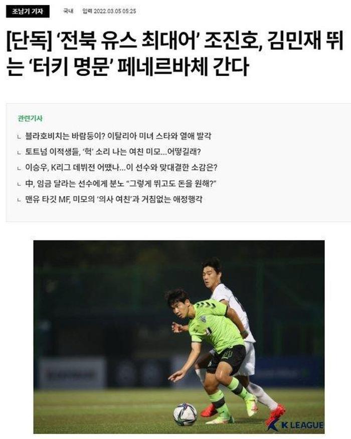 Son dakika Fenerbahçe Jin-ho Joyu transfer etti