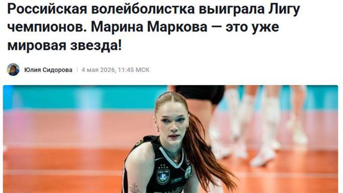 VakıfBankın Rus yıldızı Marina Markova ülkesini salladı Artık tahtında oturuyor ve bu hayranlık uyandırıcı