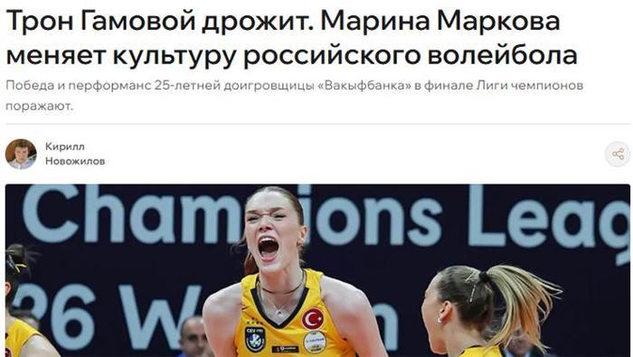 VakıfBankın Rus yıldızı Marina Markova ülkesini salladı Artık tahtında oturuyor ve bu hayranlık uyandırıcı