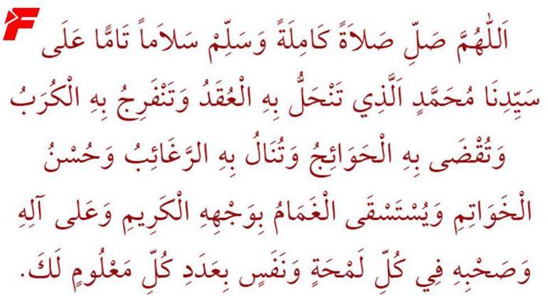 Salat-ı Tefriciye Duası Türkçe Okunuşu ve Anlamı - Salatı Tefriciye (Nâriye) Duası Arapça Yazılışı ve Meali