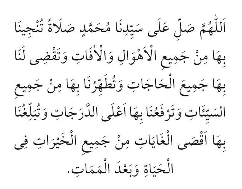 Salat-ı Tüncina Duası Türkçe Okunuşu ve Anlamı - Salat-ı Münciye Duası Arapça Yazılışı ve Meali